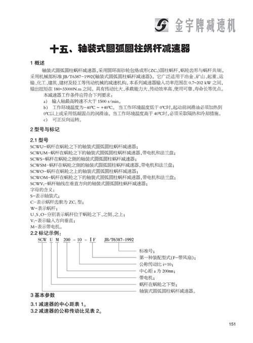 平面二次包絡(luò)減速機(jī) 平面二次包絡(luò)減速機(jī)