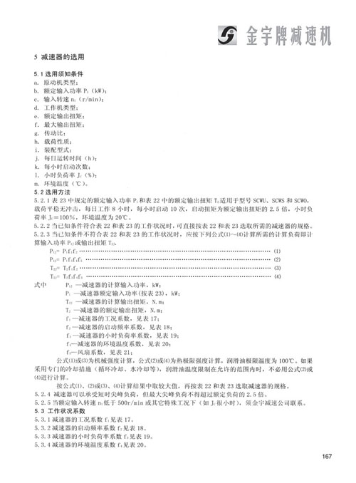 1531537930349276.jpg 平面二次包絡(luò)減速機(jī)