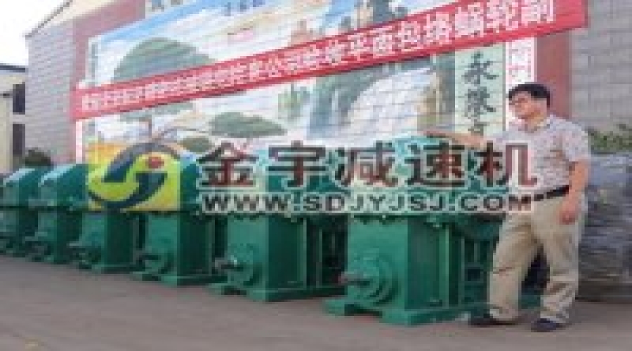 500包絡(luò)減速機(jī)準(zhǔn)備發(fā)貨